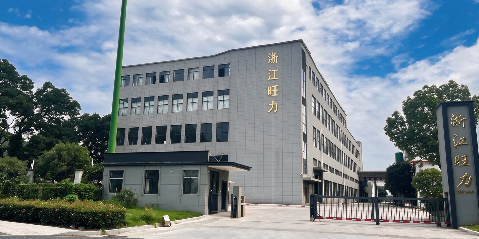 Bâtiment et entrée du site de Zhejiang Wangli Teaching Equipment Co., Ltd.